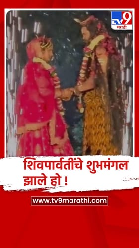 अकोल्यात रंगला शिवपार्वती विवाह सोहळा.!.