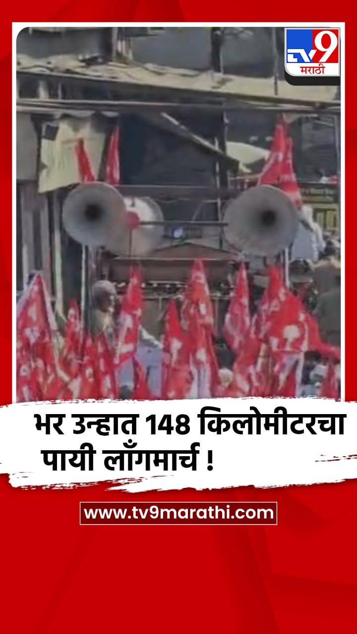 अहिल्यानगर - मार्क्सवादी कम्युनिस्ट पक्षाचा लाँगमार्च पालकमंत्री विखे पाटील यांच्या गावात धडकणार