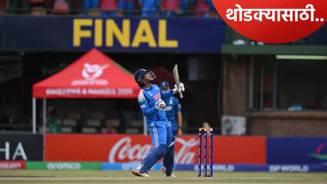 U19 World Cup : अंतिम फेरीत मन दुखावलं! वैभव सूर्यवंशीने 175 धावा करूनही शर्यतीत पराभूत