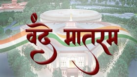 वंदे मातरम सुरू असताना उभं राहिलं नाही तर पोलीस अटक करतात का?.