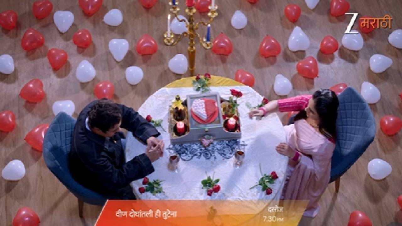 फेब्रुवारी महिना म्हटलं की 'व्हॅलेंटाइन डे' हा प्रेमासाठीचा खास दिवस येतोच. समर आणि स्वानंदी हे त्यांच्या लग्नानंतरचा पहिला व्हॅलेंटाइन डे साजरा करणार आहेत. यासाठी केक, कँडल लाइट डिनर आणि सुंदर सजावट असा रोमँटिक प्लॅन आधीच केलेला असतो. 
