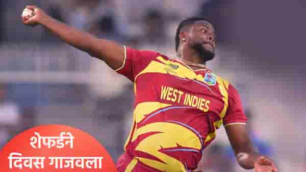 W,W,W..! टी20 वर्ल्डकप स्पर्धेच्या पहिल्याच सामन्यात हॅटट्रीक, शेफर्डने केली कमाल Video