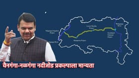 वैनगंगा-नळगंगा नदीजोड प्रकल्पाला मान्यता,सरकारचं मोठं गिफ्ट.