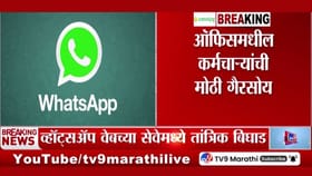 तुमच्याही आयफोनवर व्हॉट्सॲप चालत नाहीय का? असेल हे कारण.