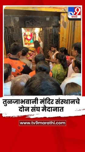 कोल्हापुरातील मंदिर प्रीमियर लीगसाठी तुळजाभवानी संस्थानचे दोन संघ रवाना.