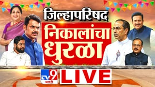 Zilla Parishad Election Result 2026 Winner LIVE: जिल्हा परिषद निवडणुकांमध्ये कोणत्या पक्षाने मारली बाजी? वाचा संपूर्ण यादी