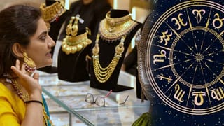 सोन्याचा दागिना म्हणजे संकट! या 3 राशीच्या लोकांनी कधीच करू नये ही चूक; अन्यथा होईल मोठा पश्चात्ताप!
