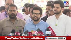 विरोधी पक्षनेता नसलेले पहिले अधिवेशन! आदित्य ठाकरे यांची टीका