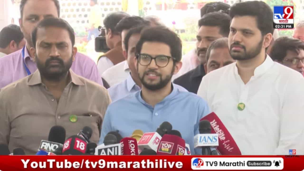 विरोधी पक्षनेता नसलेले पहिले अधिवेशन! आदित्य ठाकरे यांची टीका विरोधी पक्षनेता नसलेले पहिले अधिवेशन! आदित्य ठाकरे यांची टीका