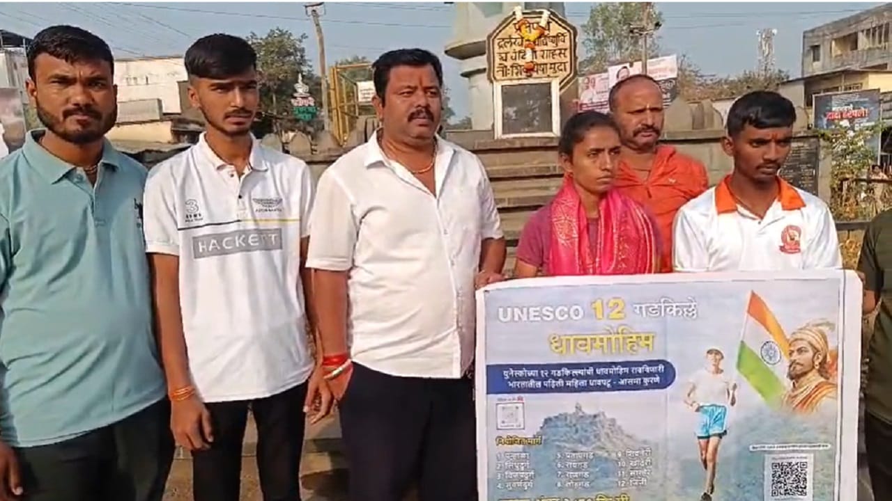 धावपटू आसमा हिने 13 जानेवारीला कोल्हापूर येथून सुरु केलेल्या धावत 12 गड किल्ल्यांवर पोहोचण्याच्या उपक्रमात सिंधुदुर्ग, विजयदुर्ग, सुवर्णदुर्ग, प्रतापगड आणि रायगड किल्ले पुर्ण केले असून भोर वरंधा घाटमार्गे  हिर्डोशी येथे मुक्कामी पोहचली. 