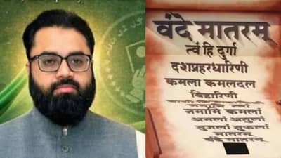 Vande Mataram New Rules : मानेवर सुरी ठेवली तरी आम्ही...वंदे मातरम् वरुन ओवैसींच्या पक्षाच्या नेत्याकडून चॅलेंजची भाषा