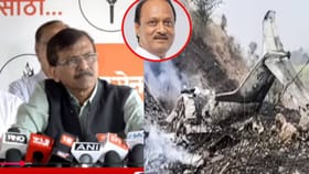 अजित पवारांच्या विमान अपघाताचा तपास होणार नाही - संजय राऊत.