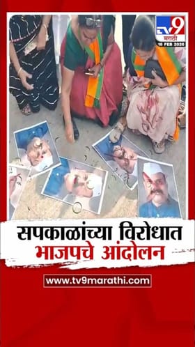 सपकाळ यांच्या विरोधात बीडमध्ये भाजप आक्रमक.