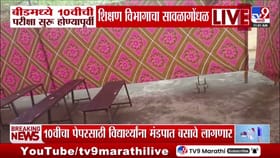 बीडमध्ये 10 वीची परिक्षा सुरू होण्यापुर्वी शिक्षण विभागाचा सावळागोंधळ!
