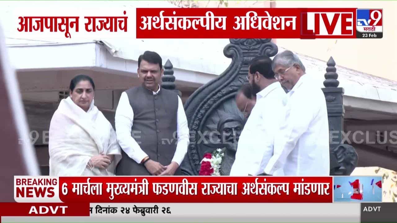 अर्थसंकल्पीय अधिवेशन सुरू; मुख्यमंत्री 6 मार्चला अर्थसंकल्प सादर करणार