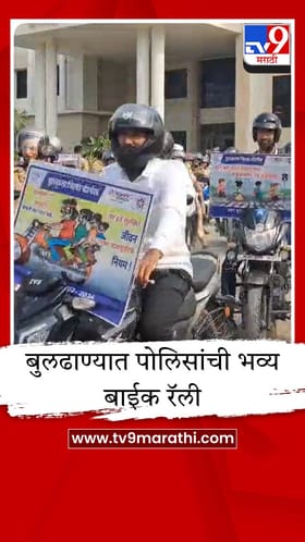 अपघातग्रस्तांना मदत करा आणि 25 हजार मिळवा, बुलढाणा पोलिसांकडून आवाहन.