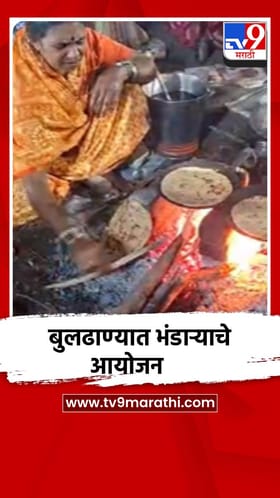 बुलढाण्यात श्री आवजी सिद्ध महाराजांचा आगळा वेगळा भंडारा महाप्रसाद संपन्न.