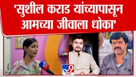 ज्ञानेश्वरी मुंडेंकडून कराड बंधूंवर गंभीर आरोप!.