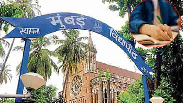 Exams Rescheduled : मुंबई विद्यापीठाचा मोठा निर्णय, निवडणुकांमुळे परीक्षांच्या तारखेत केला बदल, आता कधी होणार Exam ?