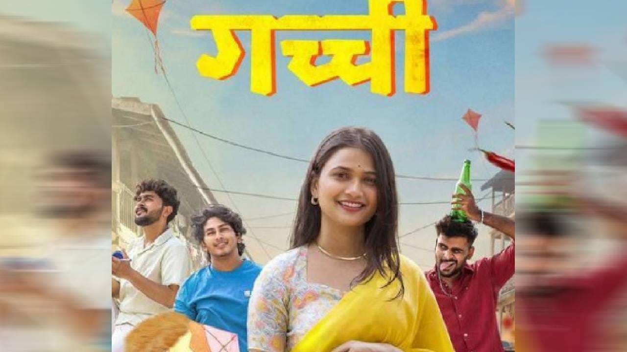 ओंकार गौतमीचं खर लग्न झालं खरं लग्न नसून एका गाण्याचं शूटिंग असल्याचं उघड झालं. गच्ची या अल्बम साँगमधील हा व्हिडीओ असल्याचं समोर आलं.