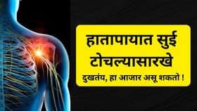 हातापायात मुंग्या येताहेत, तुम्हाला पेरिफेरल न्यूरोपॅथी तर नाही ना ?.