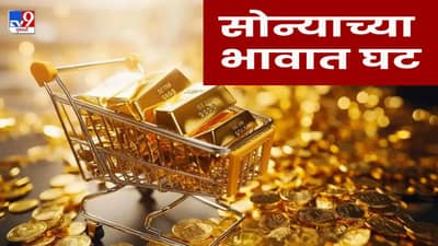 Gold Silver Price Today 16 February 2026  : आठवड्याच्या पहिल्याच दिवशी गुड न्यूज ! लगेच घ्या सोनाराकडे धाव, 10 ग्रॅम सोन्याचा तुमच्या शहरात किती भाव ?