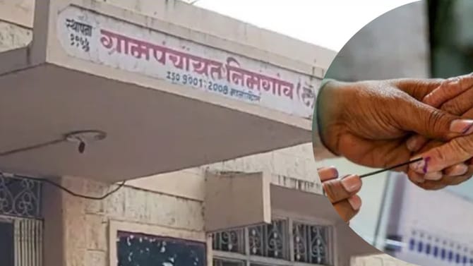 ग्रामपंचायतींच्या निवडणुकांचे बिगुल वाजले, पाहा संपूर्ण वेळापत्रक
