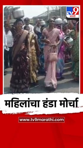 महिलांचा हंडा मोर्चा तहसीलदार कार्यालयावर धडकला.