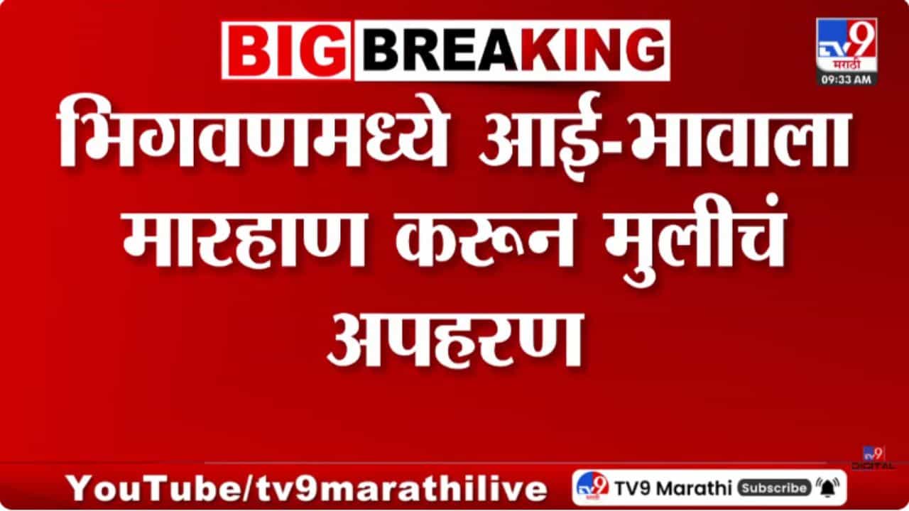 इंदापूर हादरलं! डोळ्यात लाल तिखट फेकलं अन् आई - भावासमोरच...