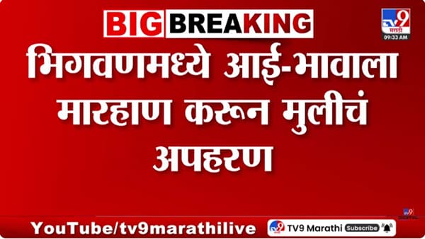 इंदापूर हादरलं! डोळ्यात लाल तिखट फेकलं अन् आई – भावासमोरच…