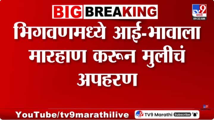 इंदापूर हादरलं! डोळ्यात लाल तिखट फेकलं अन् आई - भावासमोरच... इंदापूर हादरलं! डोळ्यात लाल तिखट फेकलं अन् आई - भावासमोरच...