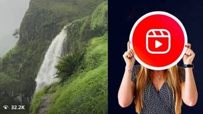इन्स्टाग्राम रीलवर 20K व्ह्यूज असतील तर किती पैसे मिळणार? समजून घ्या