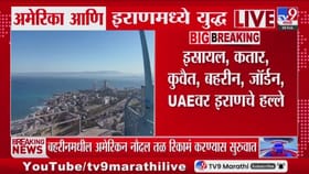 इराणचे 6 देशांवर प्रतिहल्ले मध्यपूर्वेतील अमेरिकन तळांना केले लक्ष्य.