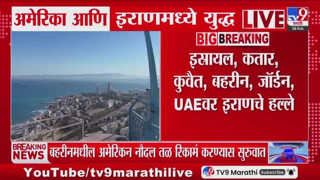 America-Iran War : इराणचे सहा देशांवर प्रतिहल्ले: मध्यपूर्वेतील अमेरिकन तळांना केले लक्ष्य