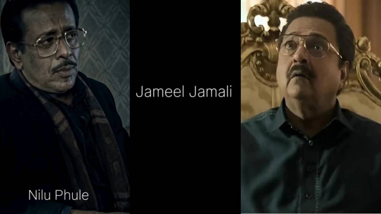 जमील जमाली - 'धुरंधर' मध्ये  अभिनेते राकेश बेदी यांनी पाकिस्तानी राजकारणी जमील जमाली (Jameel Jamali) ही महत्त्वपूर्ण भूमिका साकारली आहे. हे पात्र पाकिस्तानचे नेते नबील गबोल (Nabil Gabol) यांच्यावर आधारित असल्याचे सांगितले जाते. मराठीत हा चित्रपट आला असता तर ज्येष्ठ अभिनेते निळू फुले यांनी या भूमिकेत बहार आणली असती. 