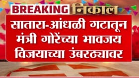 जयकुमार गोरे यांच्या भावजय सोनल गोरे 6 हजार मतांनी आघाडीवर.