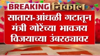 जयकुमार गोरे यांच्या भावजय सोनल गोरे 6  हजार मतांनी आघाडीवर
