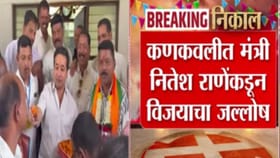 कणकवली येथे मंत्री नितेश राणेंकडून विजयाचा जल्लोष