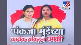 पंकजा मुंडेंच्या कार्यकर्त्यांकडून मारण्याची धमकी! करुणा शर्मांचा आरोप.