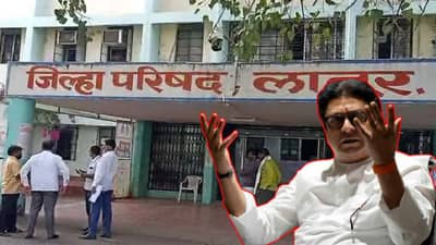 Latur ZP Election Results : मराठवाड्यातील सर्वात मोठा राजकीय उलटफेर! राज ठाकरेंच्या मनसेच्या शिलेदारांनी भाजपाचा बालेकिल्ला फोडला