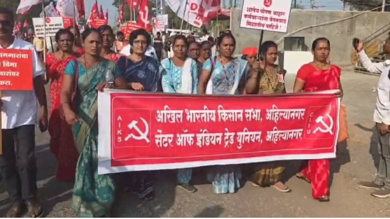 मार्क्सवादी कम्युनिस्ट पक्ष , किसान सभा आणि कामगार संघटनांच्या लॉंगमार्चचा आजचा दुसरा दिवस आहे. काल राजूर गावातून निघालेल्या लॉंगमार्चमध्ये आदिवासी, शेतकरी, कष्टकरी, अंगणवाडी सेविका, मदतनीस , आशा सेविका यांच्यासह मोठ्या संख्येने आंदोलक अहिल्यानगरकडे पायी निघाले , त्यांनी रात्री अकोले येथे मुक्काम केला. 