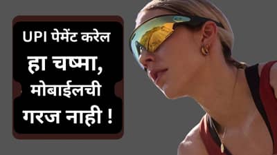 Oakley Meta Vanguard: स्मार्टफोनची कामे करेल हा चष्मा, फिचर्स पाहाल तर धक्का बसेल