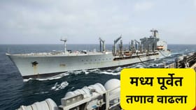 जगात खळबळ! अरबी समुद्रात अमेरिका-इराण भिडले, कोणत्याही क्षणी युद्ध.