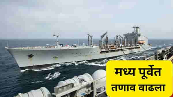 जगात खळबळ! अरबी समुद्रात अमेरिका-इराण भिडले, कोणत्याही क्षणी युद्ध पेटणार