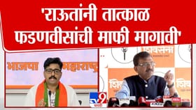 राऊतांचे आरोप बिनबुडाचे, फडणवीसांची माफी मागा! नवनाथ बन संतापले.