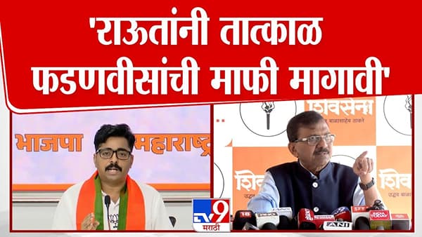 राऊतांचे आरोप बिनबुडाचे, तात्काळ फडणवीसांची माफी मागा! नवनाथ बन संतापले