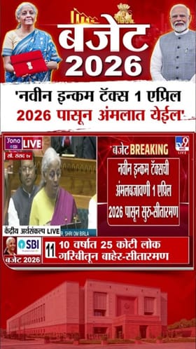 नवीन आयकर कायदा कधीपासून लागू होणार?