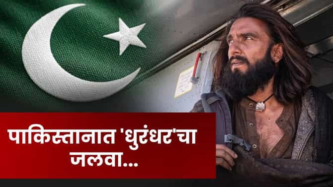 Dhurandhar : फक्त 16 रुपयात धुरंधर पाहा... अशी होतेय जोरात विक्री; सर्वच थक्क