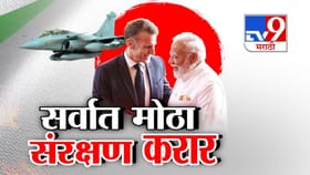 114 राफेलसह हॅमर मिसाईल्स खरेदीवर शिक्कामोर्तब!