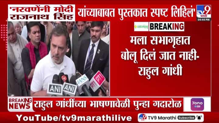 Rahul Gandhi : चीन समोर असताना 56 इंच छातीला काय झाले होते? राहुल गांधींचा प्रश्न Rahul Gandhi : चीन समोर असताना 56 इंच छातीला काय झाले होते? राहुल गांधींचा प्रश्न
